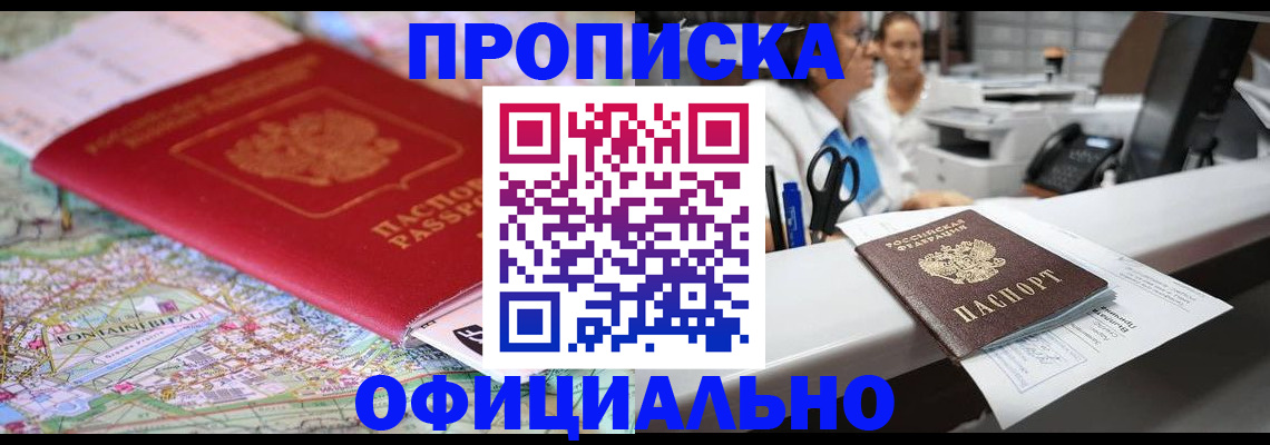 прописка для работы в Мурино