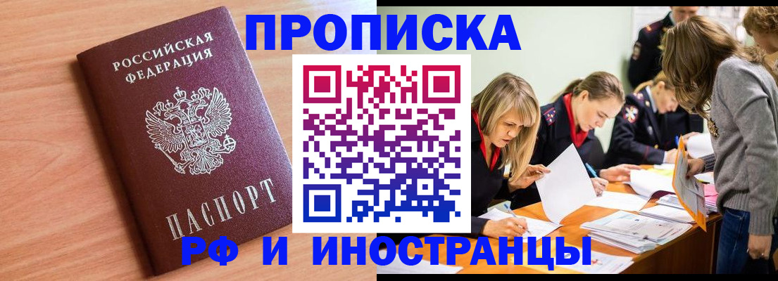 прописка для работы в Мурино