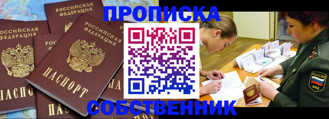 временная регистрация законно в Мурино